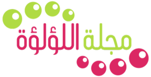 اللؤلؤة